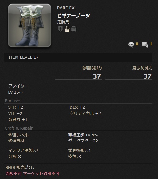 初心者の館の報酬：ビギナーブーツ