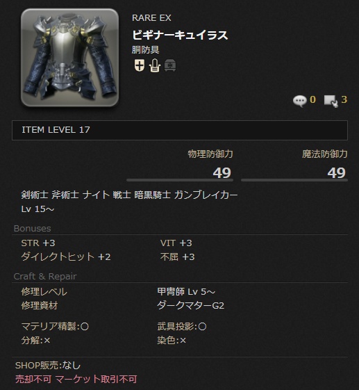 初心者の館の報酬：ビギナーキュイラス