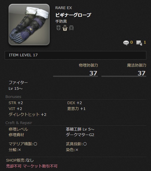 初心者の館の報酬：ビギナーグローブ