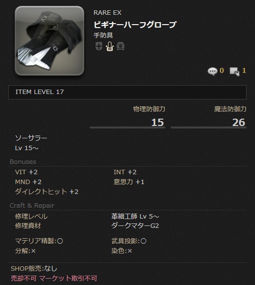 初心者の館の報酬：ビギナーハーフグローブ