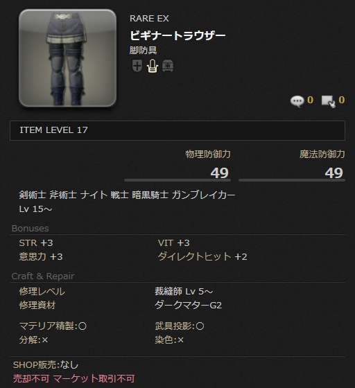 初心者の館の報酬：ビギナートラウザー