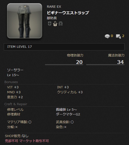 初心者の館の報酬：ビギナーウエストラップ