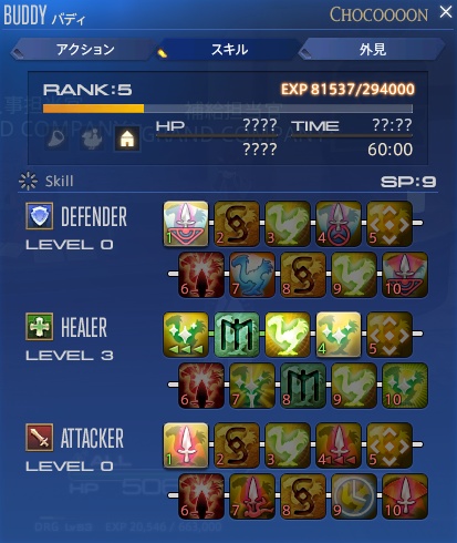 FF14のバディのスキル振り分け画面