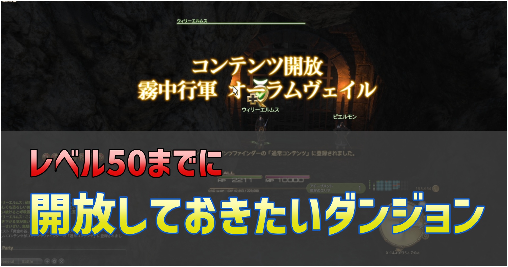 FF14のレベル50までに解放しておきたいダンジョン