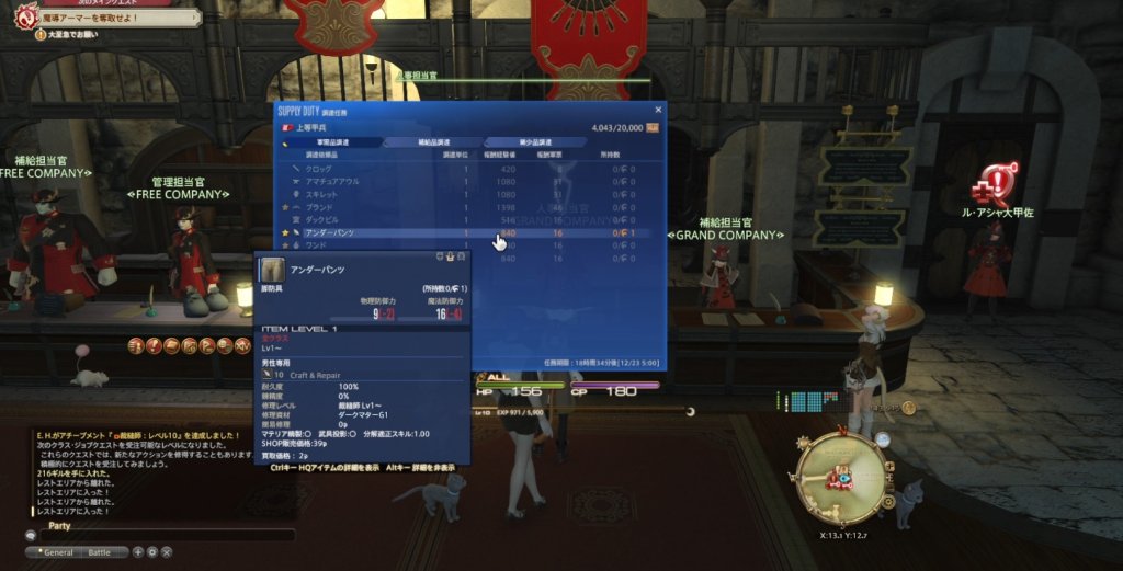 FF14のクラフターのグランドカンパニー納品