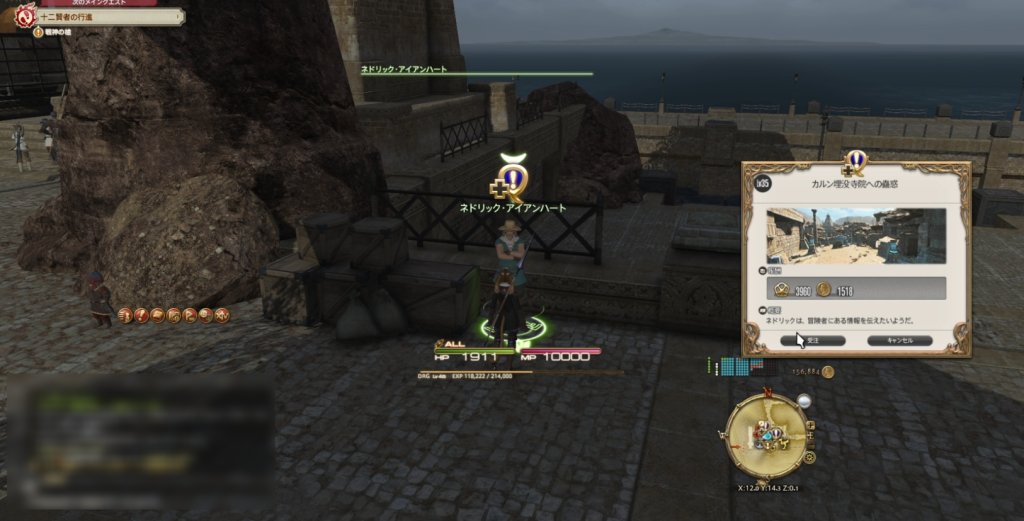 FF14のダンジョン、カルンの解放場所