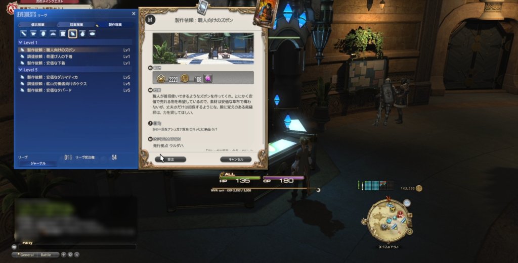 FF14のクラフターリーヴの受注