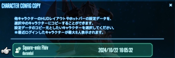 FF14の設定のコピーをする手順の画像