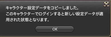 FF14の設定のコピーをする手順の画像