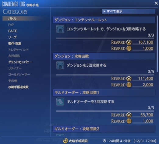 FF14の攻略手帳の中身