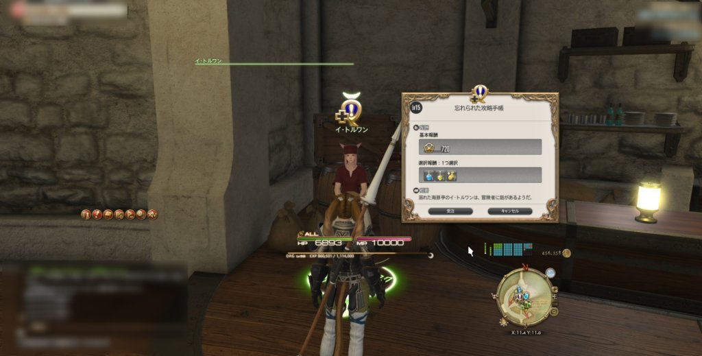 FF14の攻略手帳の解放場所外観