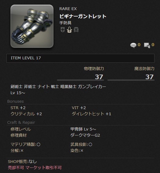 初心者の館の報酬：ビギナーガントレット