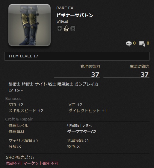 初心者の館の報酬：ビギナーサバトン