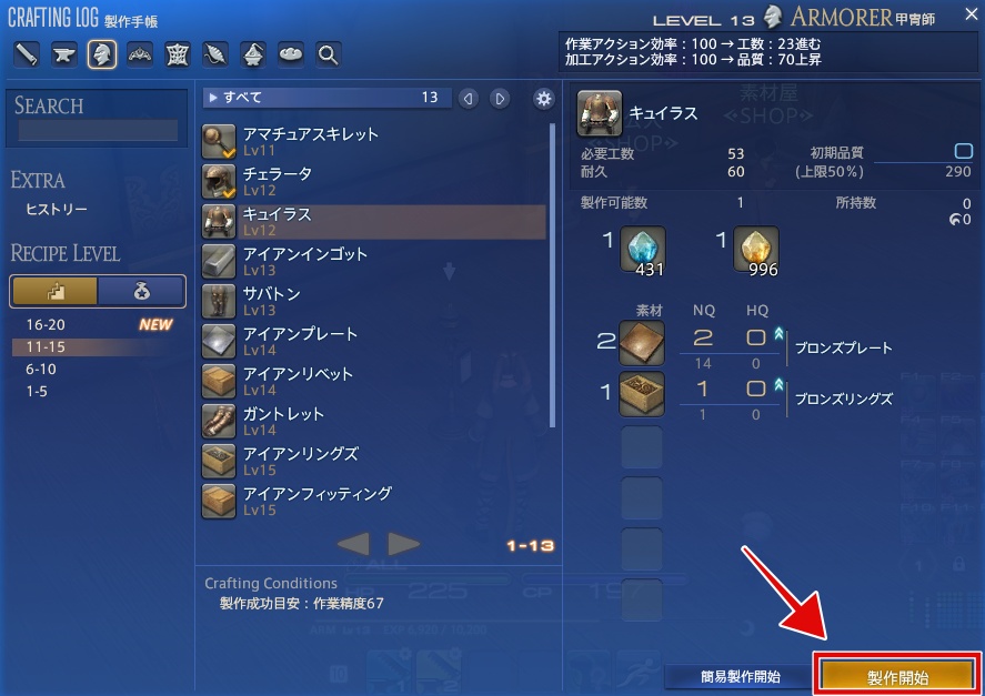 製作手帳の製作開始を押す手順