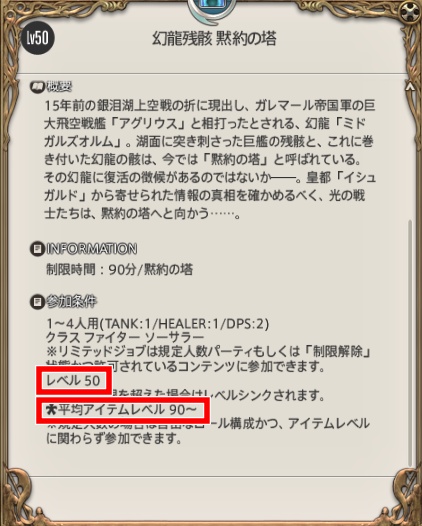 FF14のＩＤ黙約の塔の説明の画像