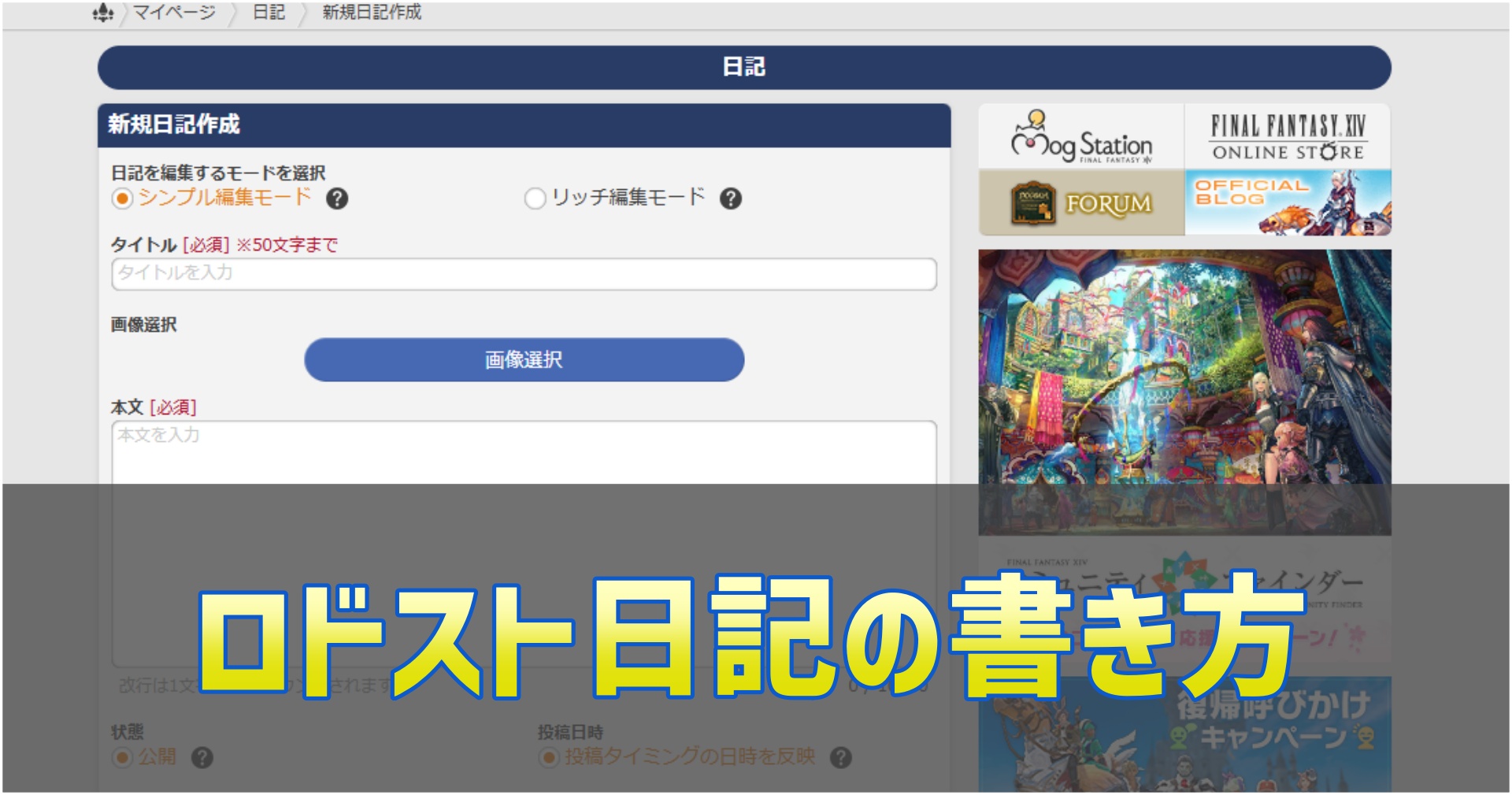 FF14のロードストーンでの日記の書き方についてのサムネイル