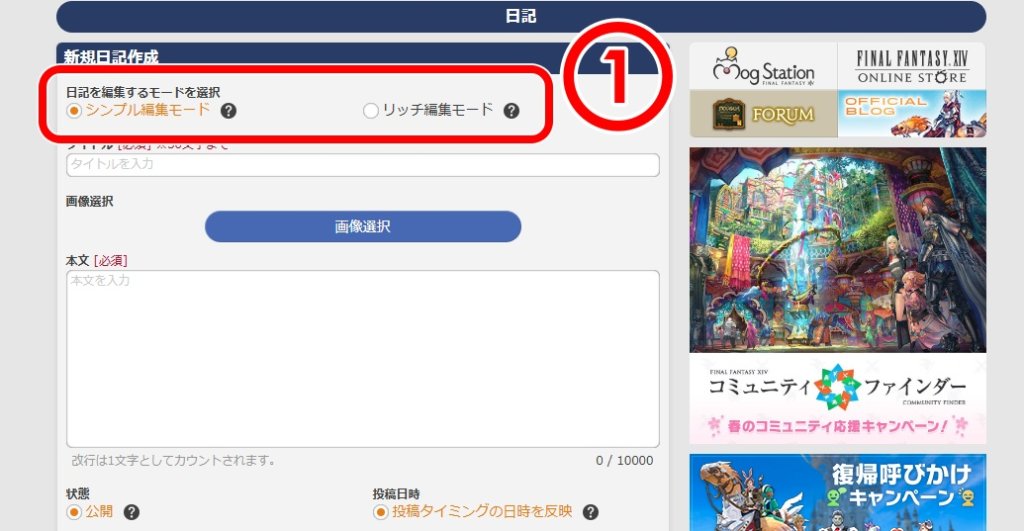 FF14のロードストーンでの日記の書き方の画像