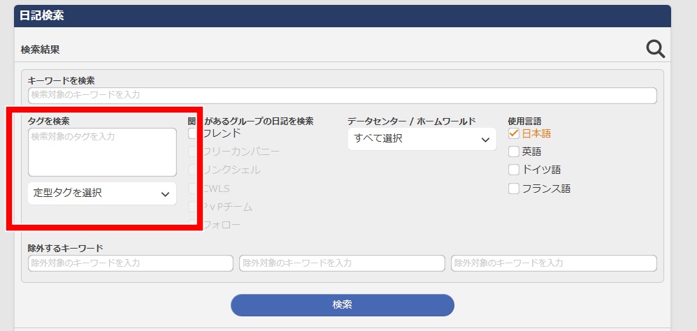 FF14のロードストーンでの日記の書き方の画像