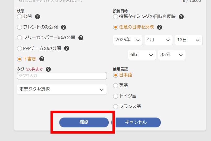 FF14のロードストーンでの日記の書き方の画像