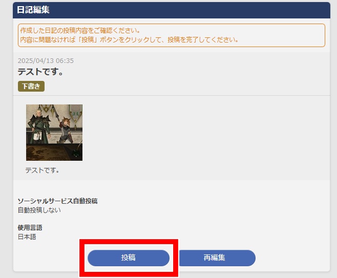 FF14のロードストーンでの日記の書き方の画像
