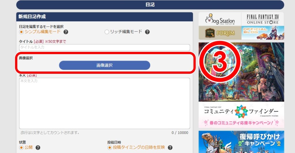 FF14のロードストーンでの日記の書き方の画像
