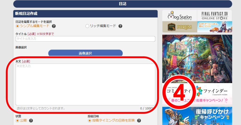 FF14のロードストーンでの日記の書き方の画像