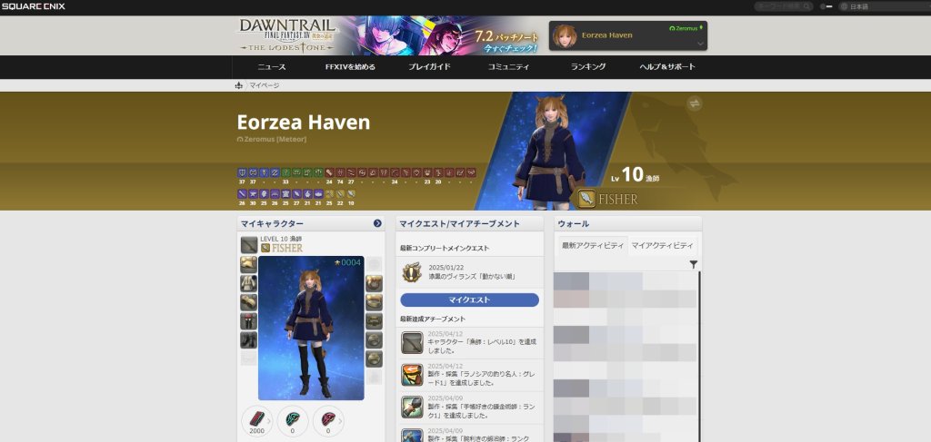 FF14のロードストーンのマイページの画像