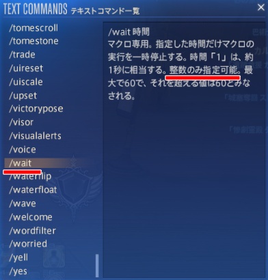 FF14のマクロwaitの説明文の画像